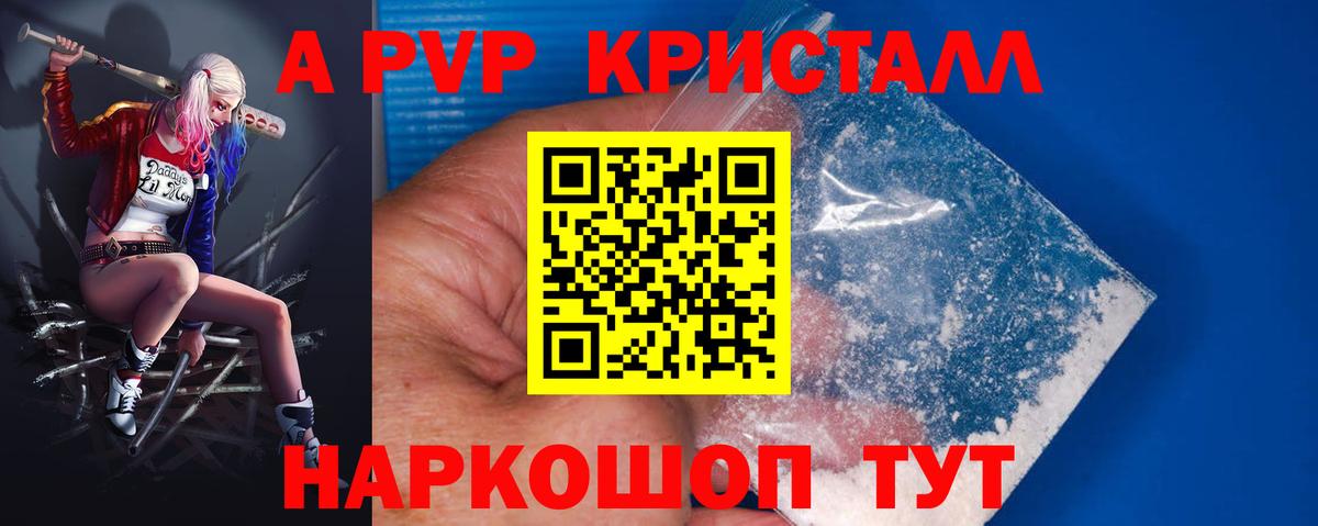 Альфа ПВП крисы CK  А ПВП  Вход с VPN  Апатиты  A-PVP VHQ 