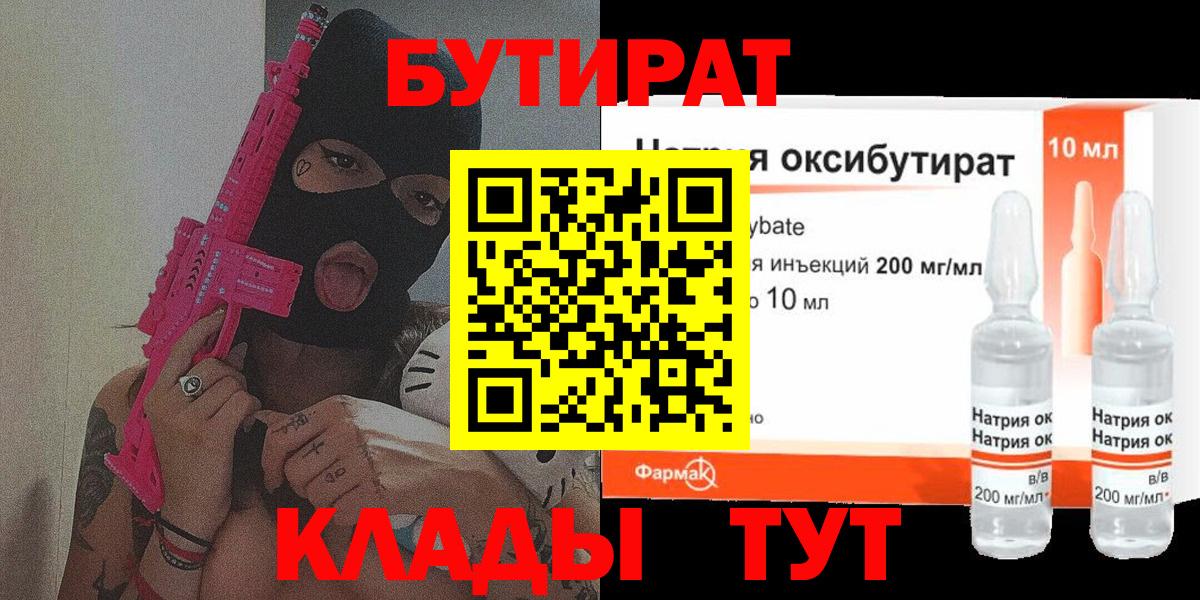 Бутират буратино Апатиты