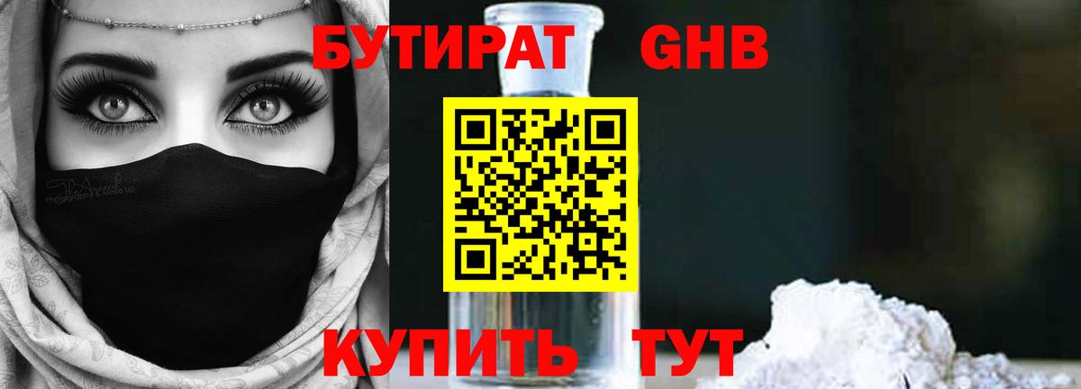 Апатиты  Бутират 99%  Вход с VPN 