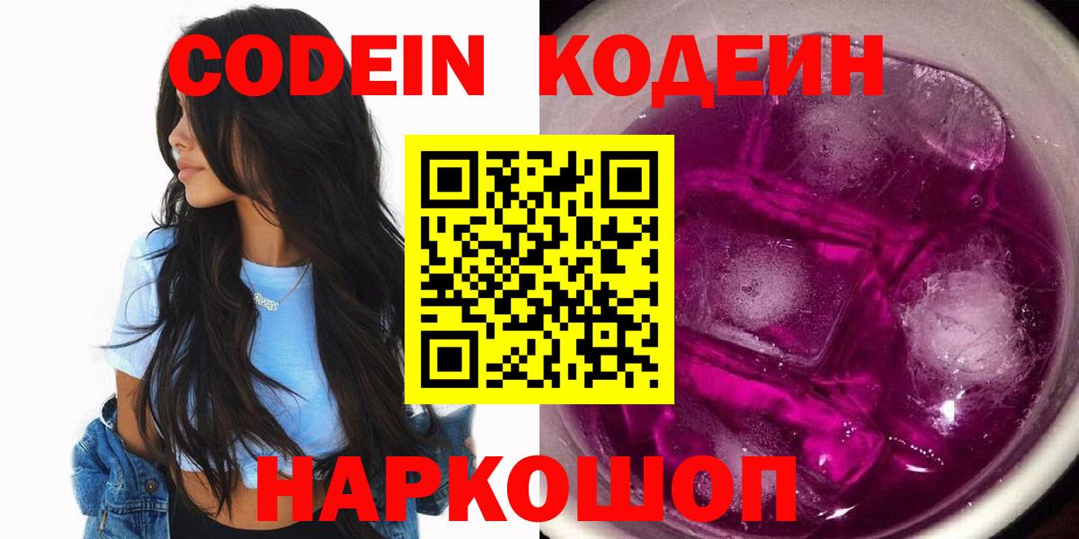 Апатиты  Codein напиток Lean (лин)  Вход с VPN  Кодеин напиток Lean (лин) 